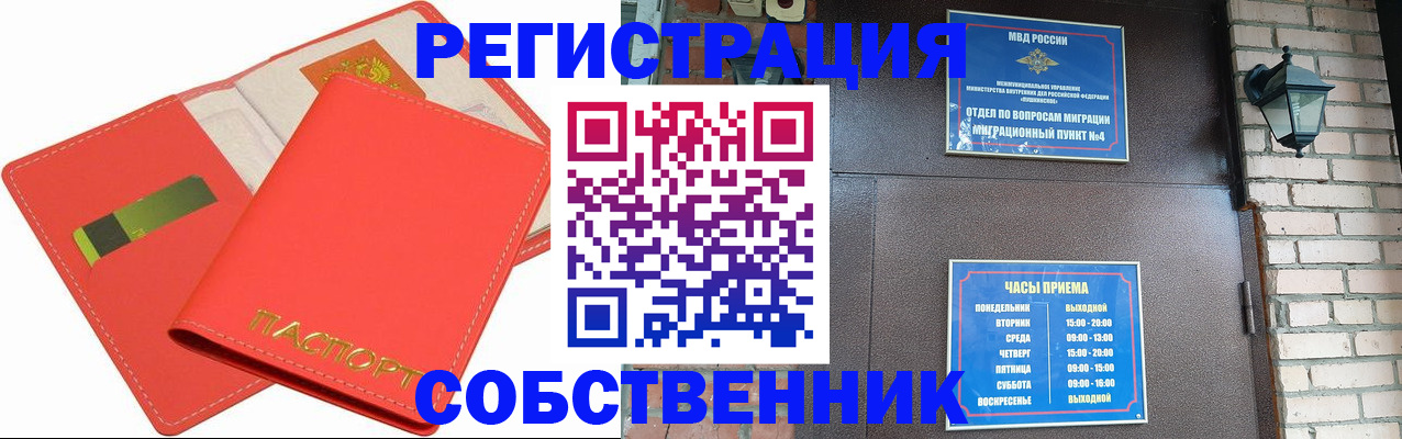 временная регистрация для школы в Абинске