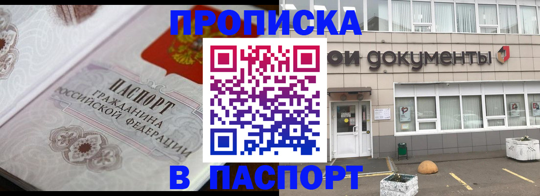 прописка ребенка в Абинске