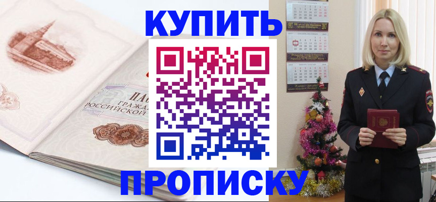 прописка в квартире в Абинске