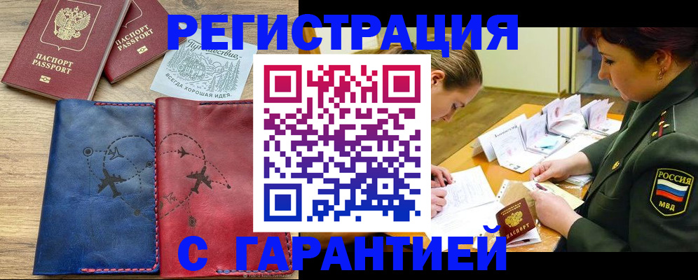 прописка паспорт в Абинске